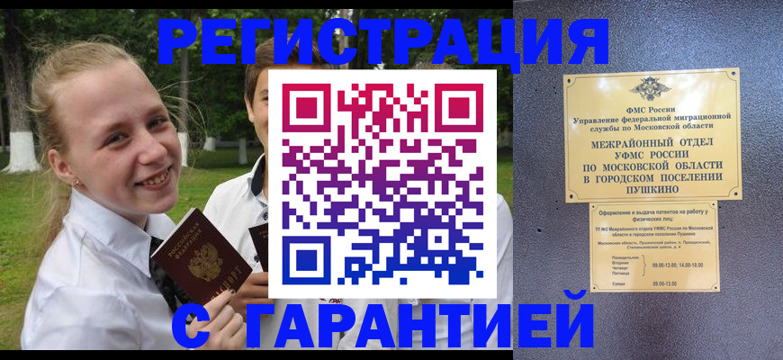 временная регистрация законно в Звенигово