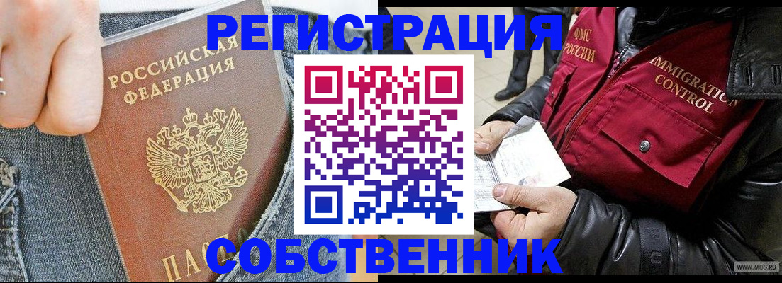 где прописаться в Звенигово