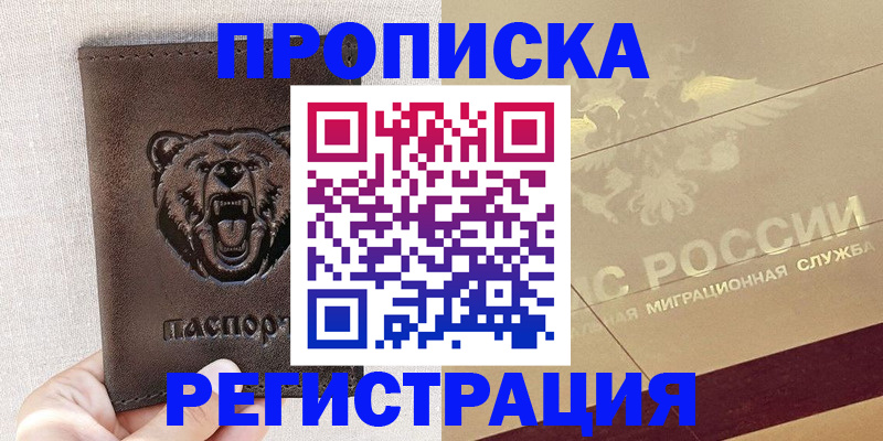 прописка ребенка в Звенигово